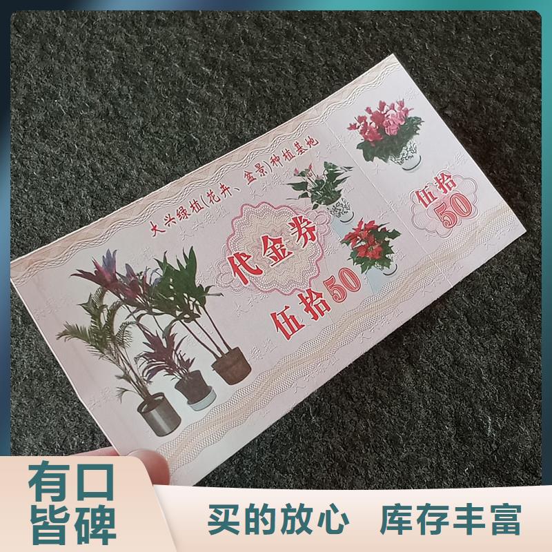 防伪票券-值得拥有