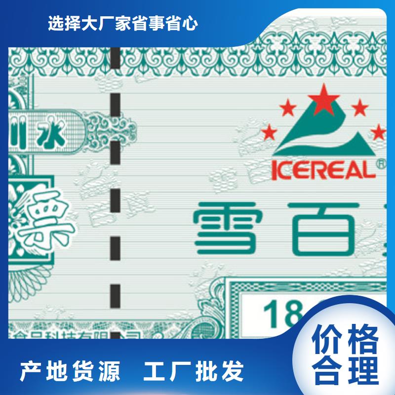 2025##防伪票券厂家##有限公司