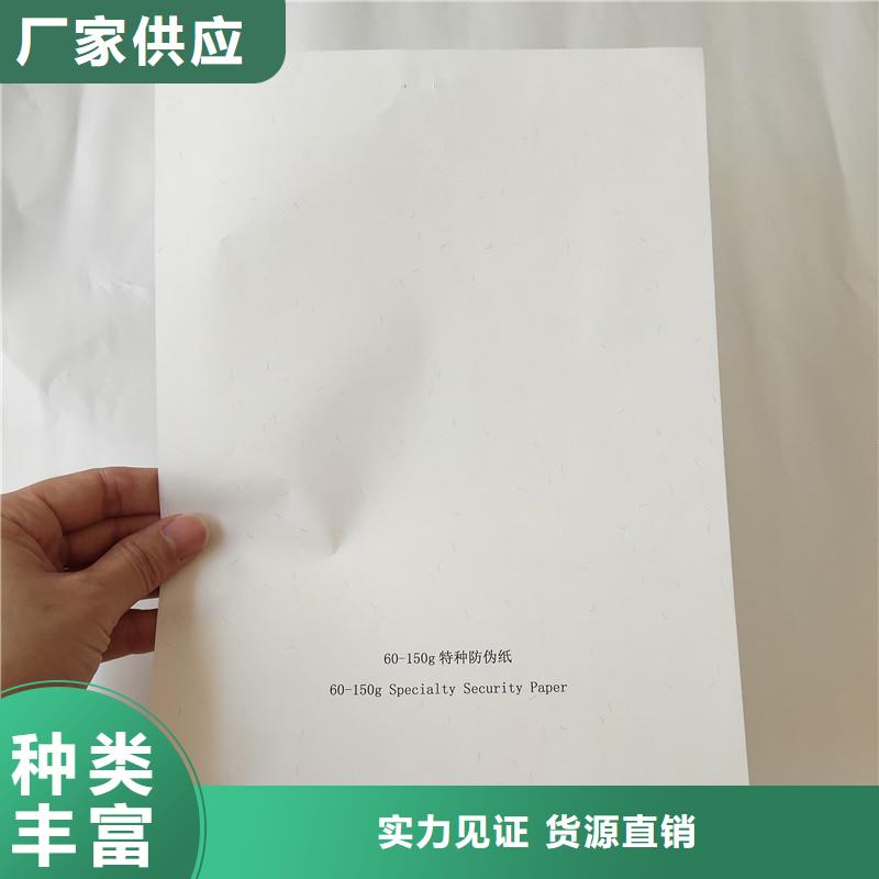 质优价廉的防伪纸批发商