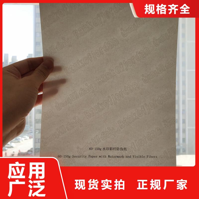 防伪纸、防伪纸技术参数