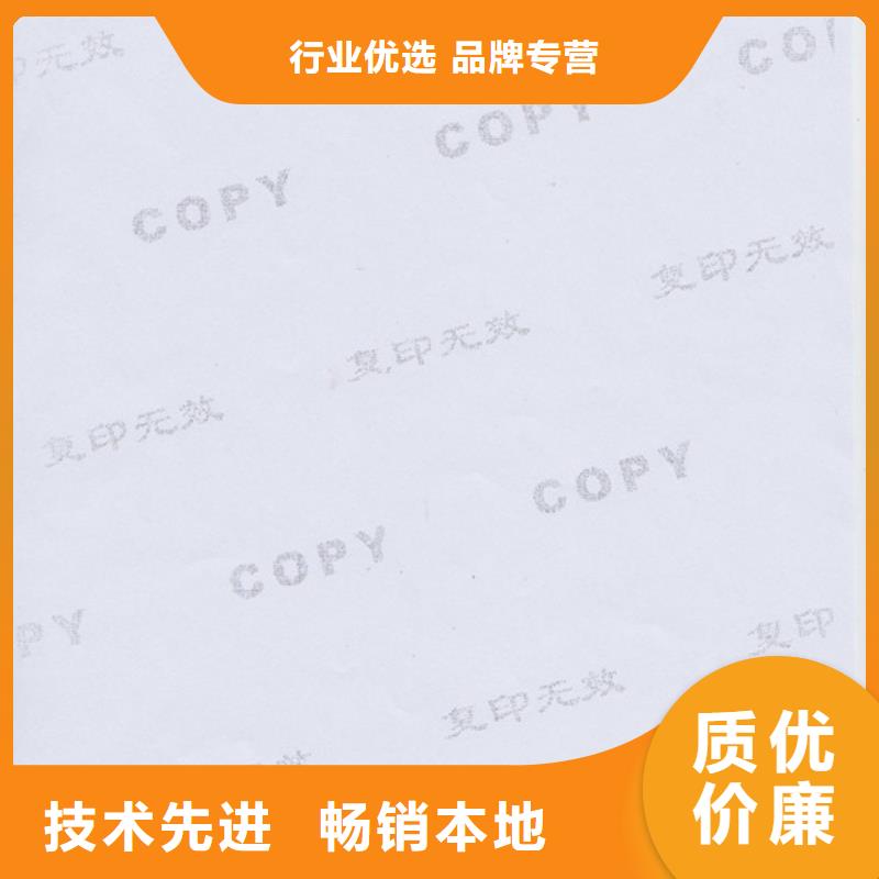 防伪纸可零售