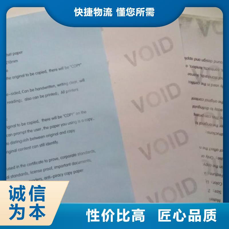 经验丰富的防伪纸批发商