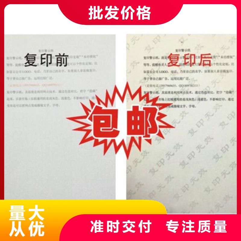 定制防伪纸