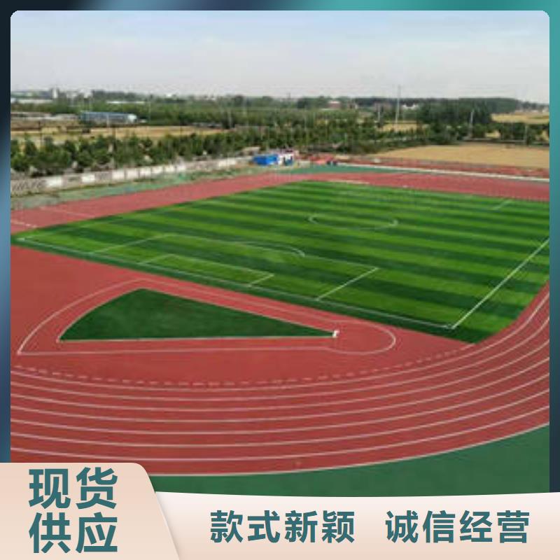 塑胶跑道厂家直销_售后服务保障