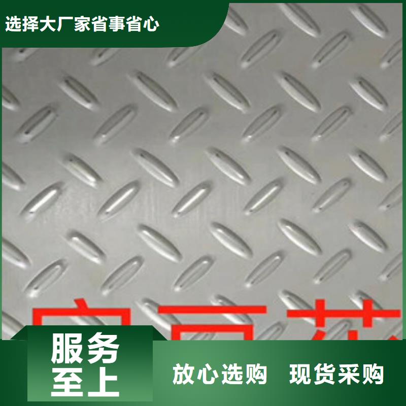 不锈钢花纹板大厂家才可靠