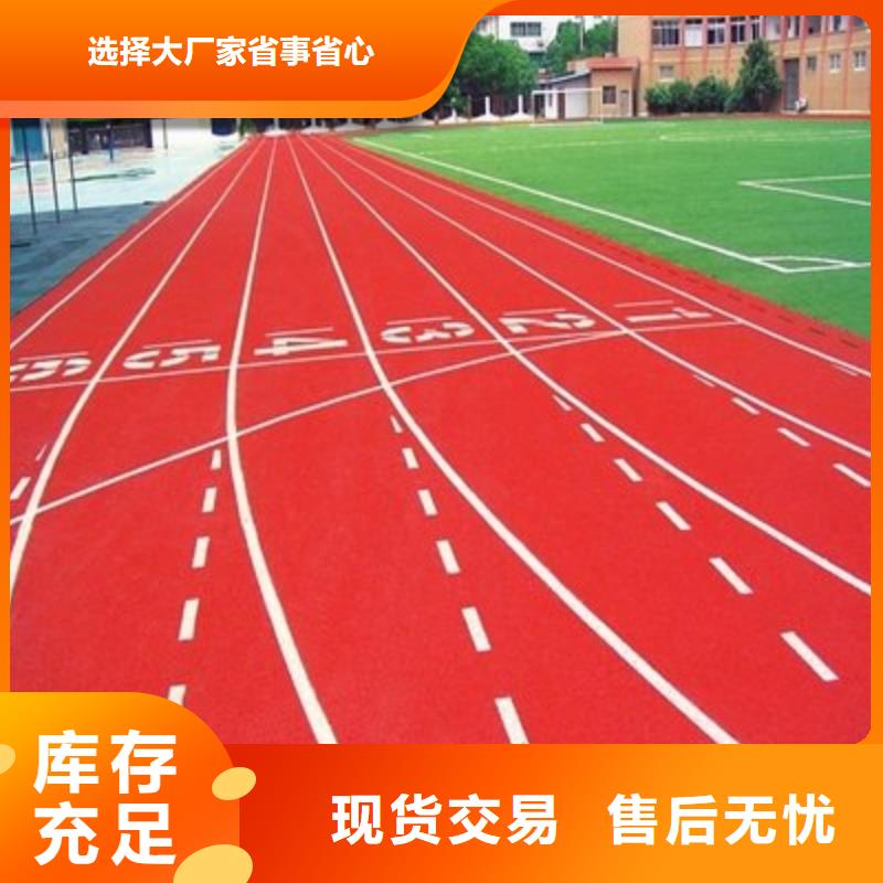 塑胶跑道质量好的厂家