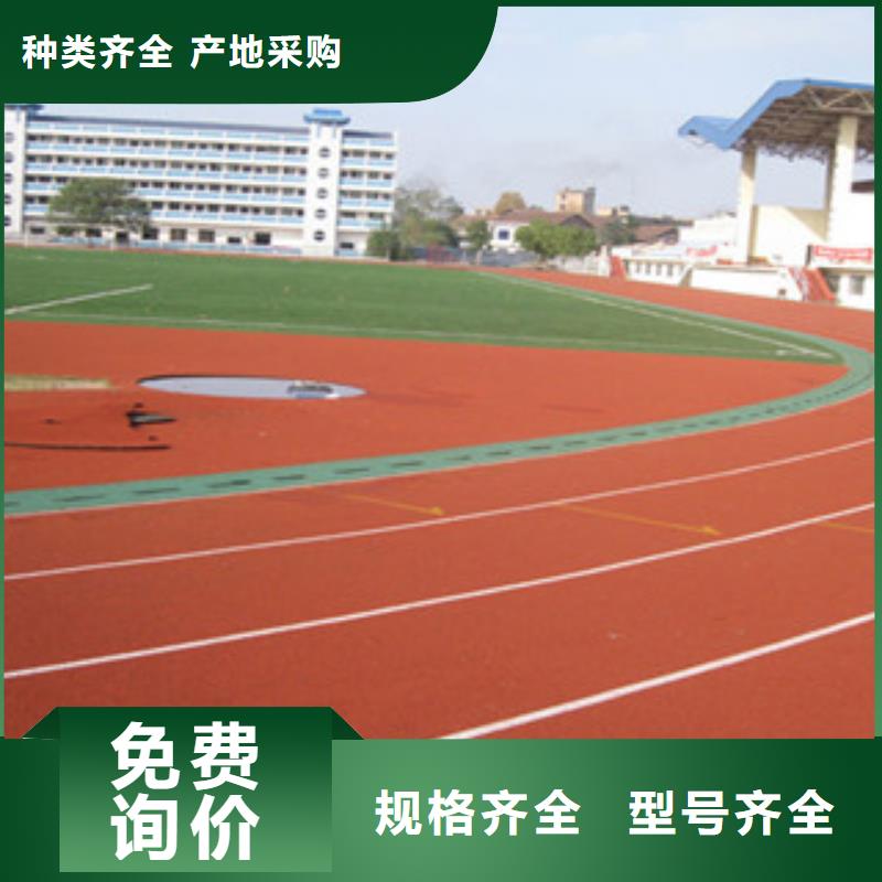 塑胶跑道采购