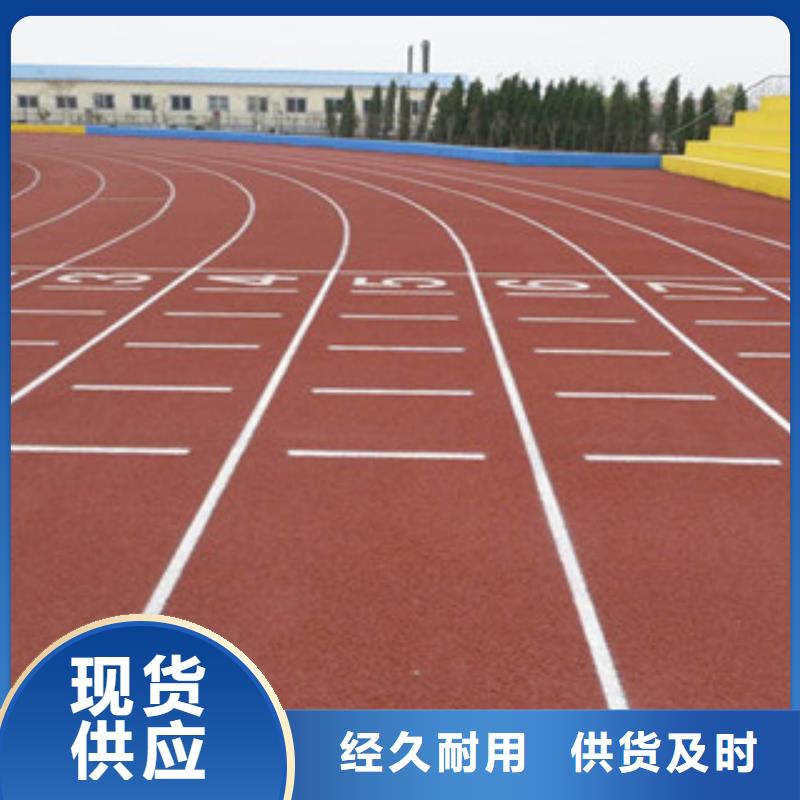 #塑胶跑道#性价比高