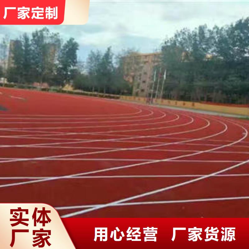 塑胶跑道品种齐全