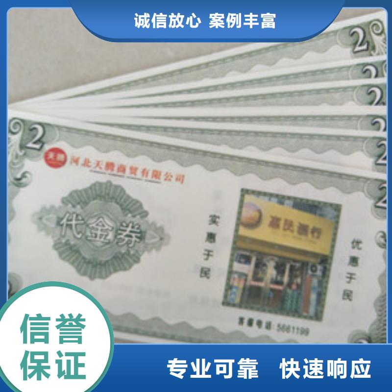 荧光防伪桶装水防伪水票印刷厂印刷_/多种防伪技术