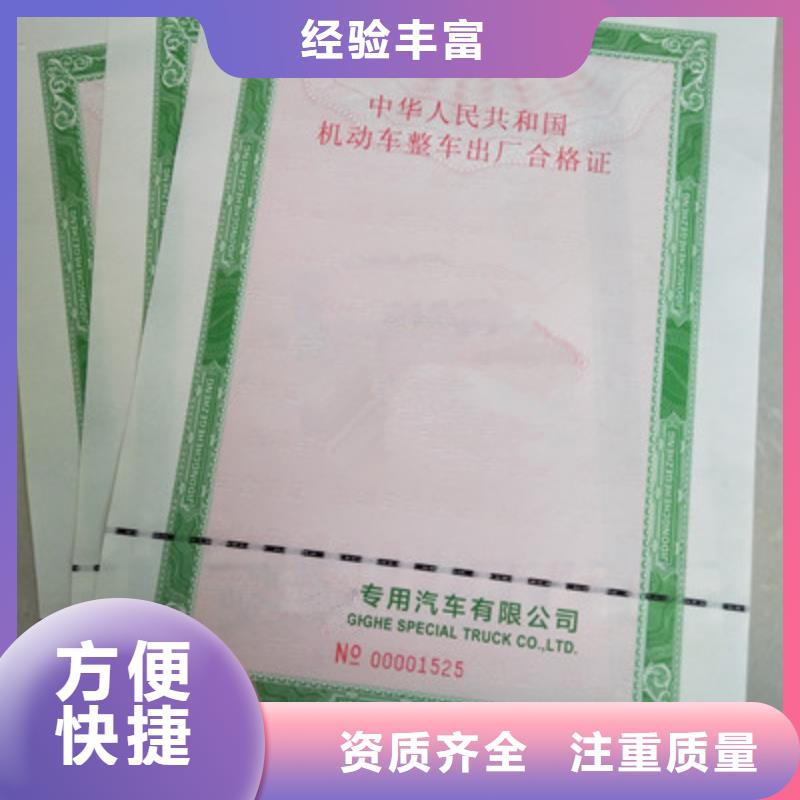 批发机动车合格证的厂家