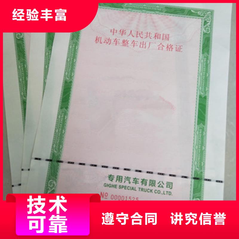 机动车合格证-点击洽谈