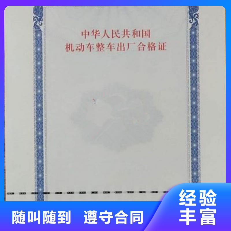 机动车合格证、机动车合格证厂家_大量现货