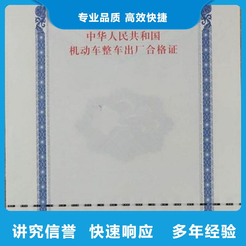 靠谱的机动车合格证厂家