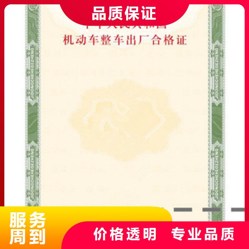 机动车合格证-值得信赖