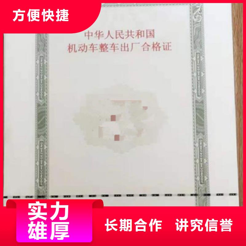 机动车合格证厂家批发