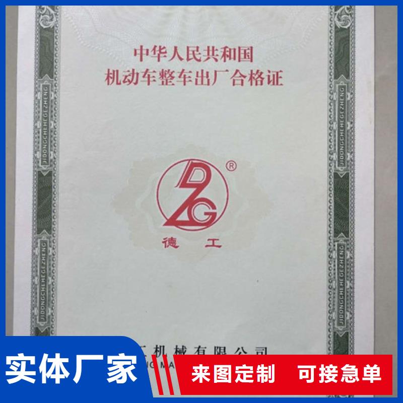 汉川电动自行车合格证/凹印刷厂