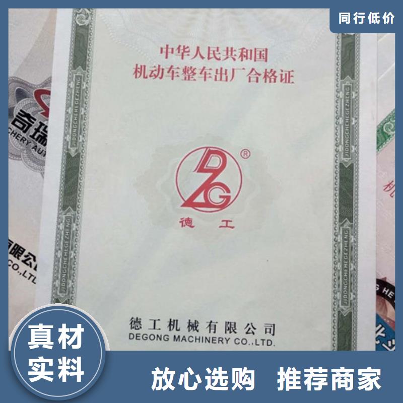 电动车车辆出厂合格证定制/车辆合格证直接印刷厂
