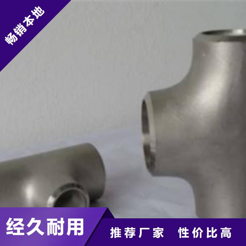 不锈钢三通-值得信赖