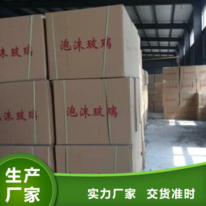 可定制的泡沫玻璃保温板品牌厂家{当地}厂家