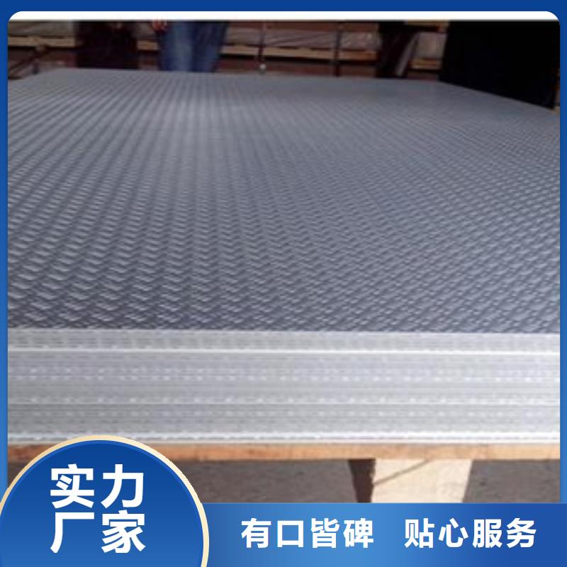 长乐不锈钢花纹板买的放心