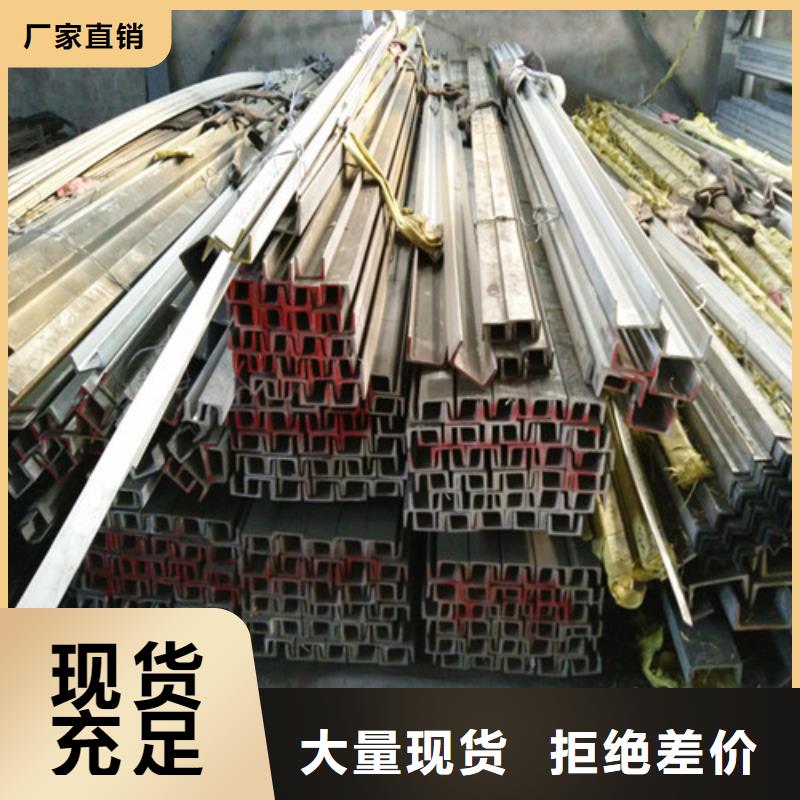 不锈钢角钢槽钢、不锈钢角钢槽钢厂家-欢迎新老客户来电咨询多种规格可选