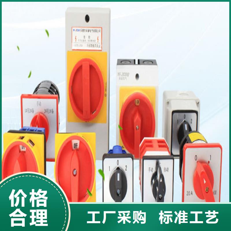 重信誉转换开关厂家