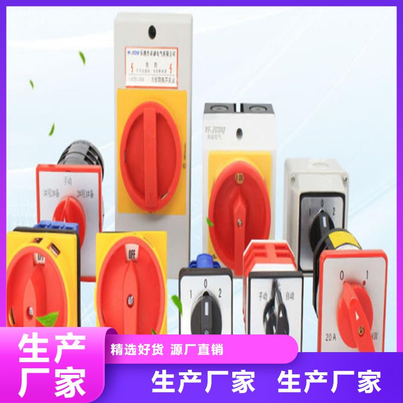 定制转换开关厂家