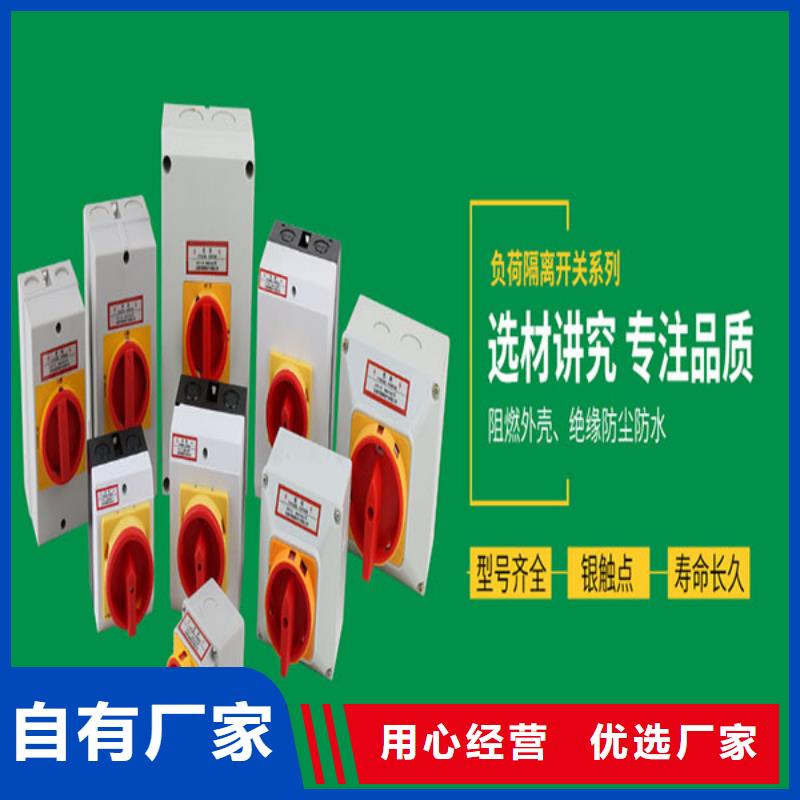 转换开关品质与价格同行