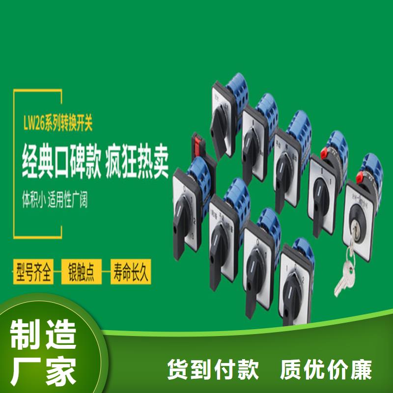 【图】转换开关厂家