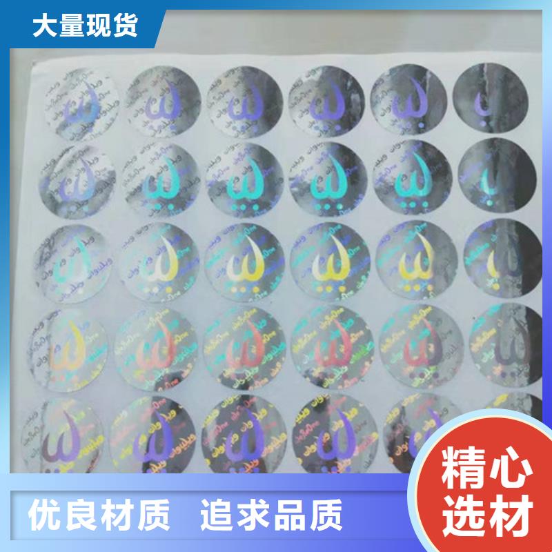 诏安镭射全息防伪标签定做/激光防伪标签厂