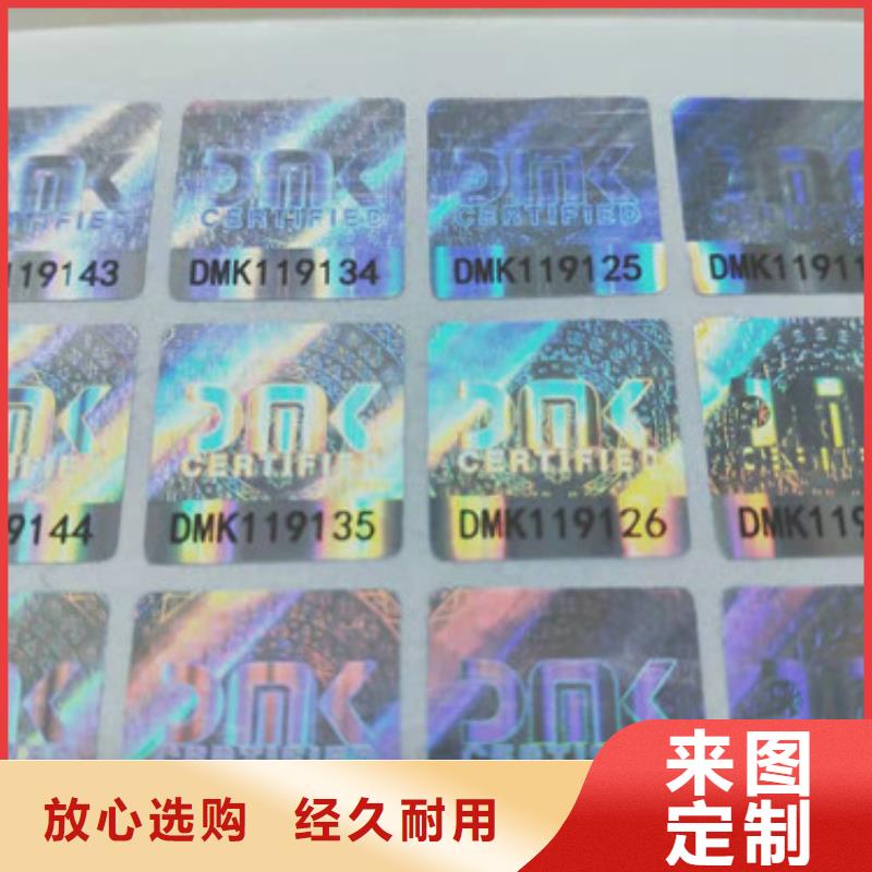 定兴激光防伪标签制作印刷厂家