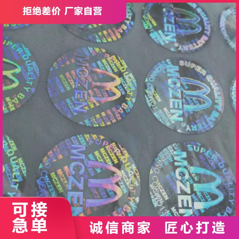 平和3d激光防伪标签印刷/激光防伪标签厂