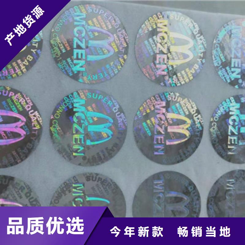 诏安镭射全息防伪标签定做/激光防伪标签厂