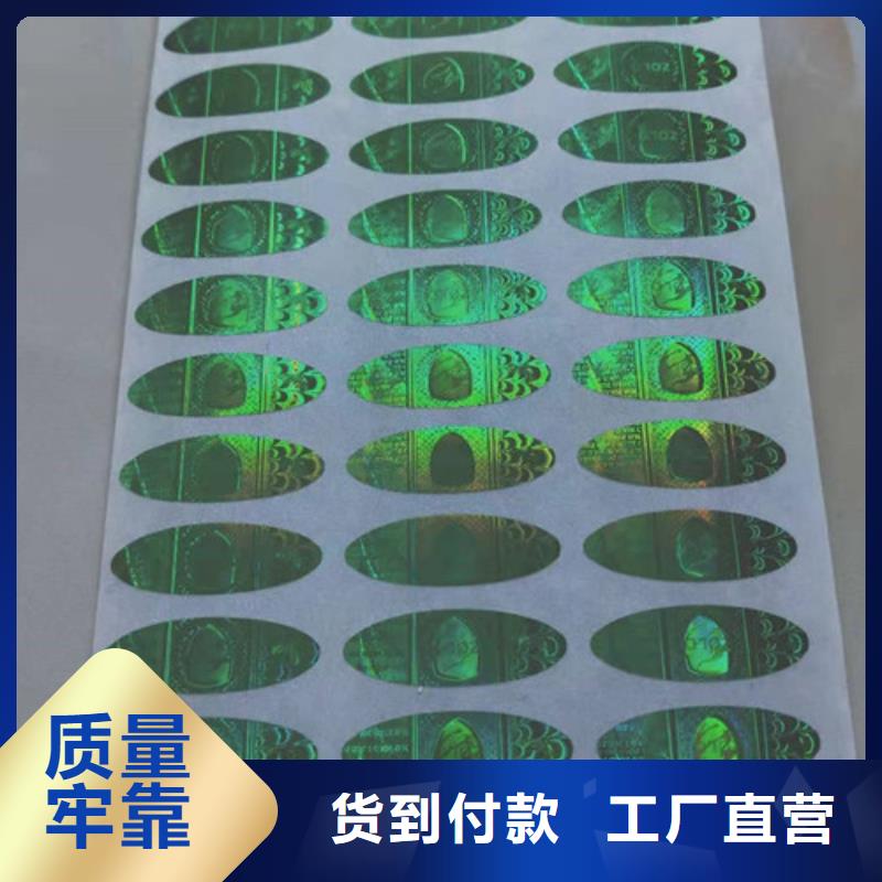 南靖2d激光防伪标签加工/激光防伪标签厂