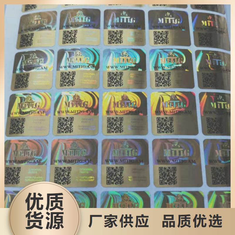 诏安镭射全息防伪标签定做/激光防伪标签厂