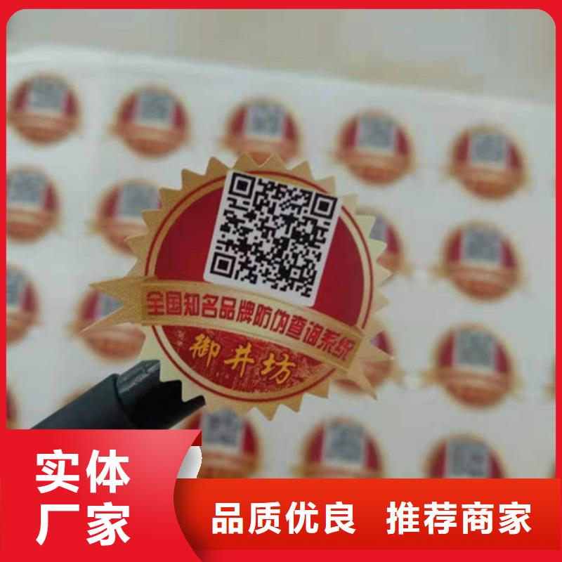 龙海白酒防伪标签印刷厂/防伪标贴厂