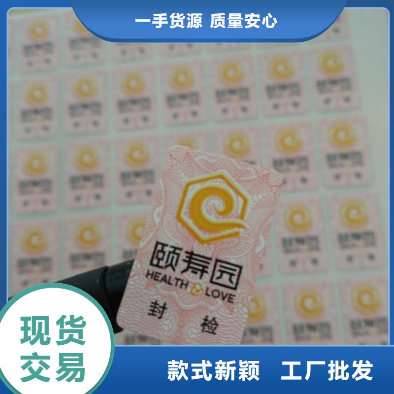 水果防伪标签定制/酒水防伪标签工厂