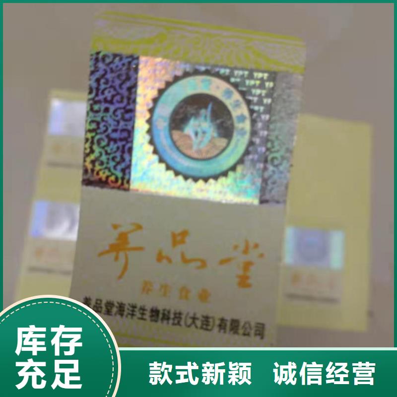 水果防伪标签定制/酒水防伪标签工厂