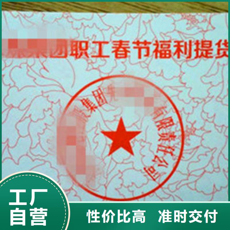专业生产制造代金券供应商