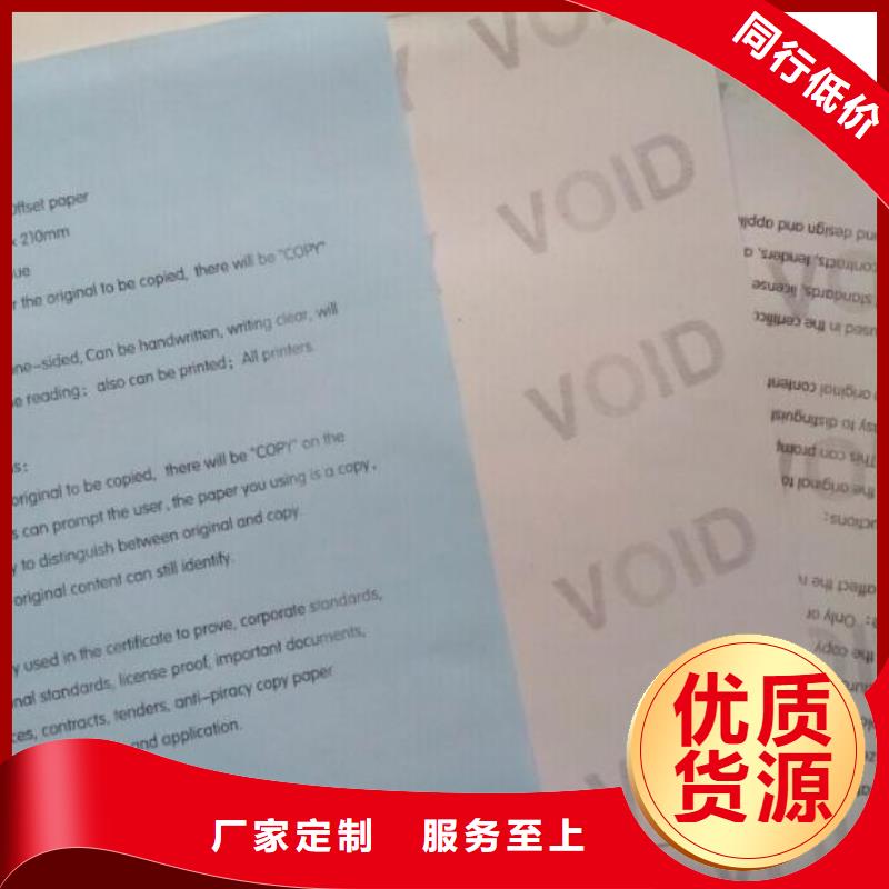 防伪纸实体厂家