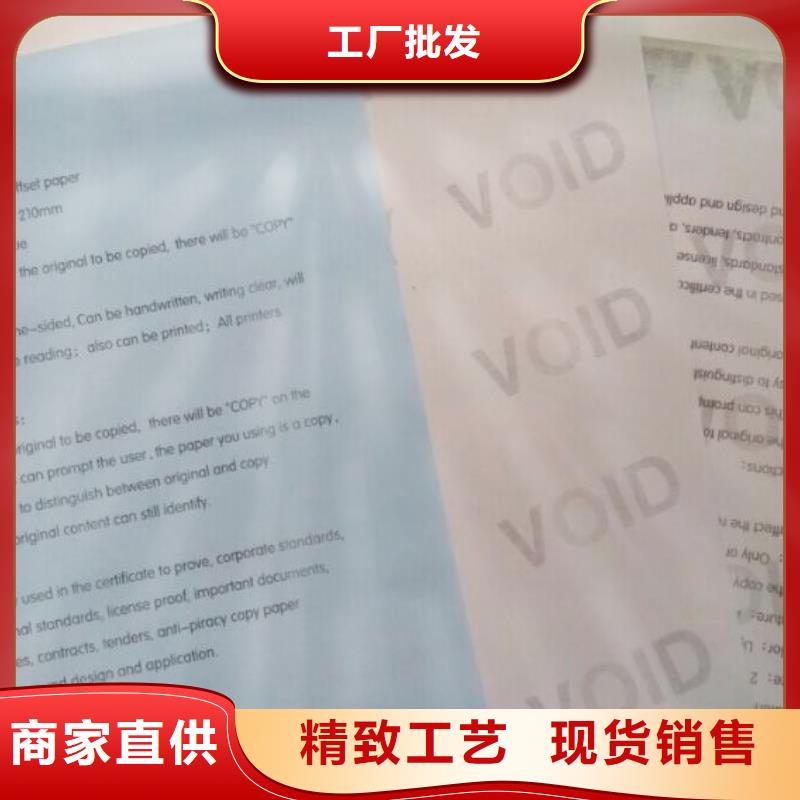 防伪纸-防伪纸生产厂家