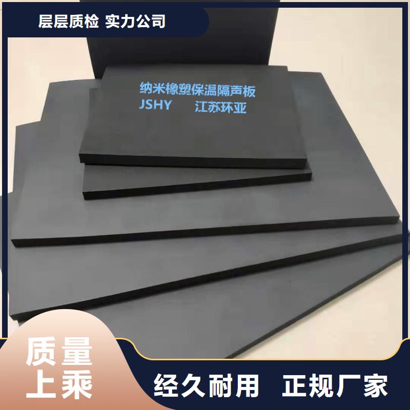 值得信赖的纳米橡塑保温隔声板销售厂家用心做品质