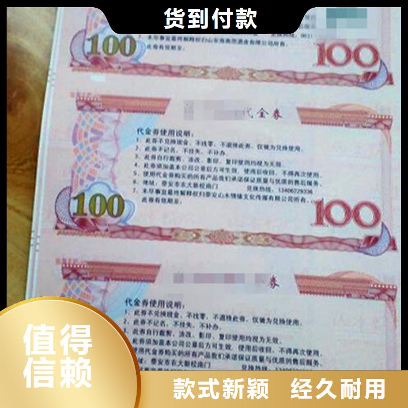 代金券礼金券定做专注防伪印刷_