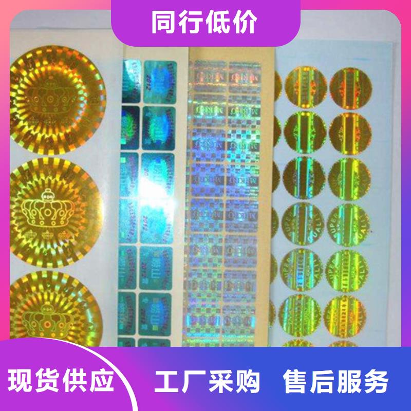 防伪标签工厂印刷加工厂