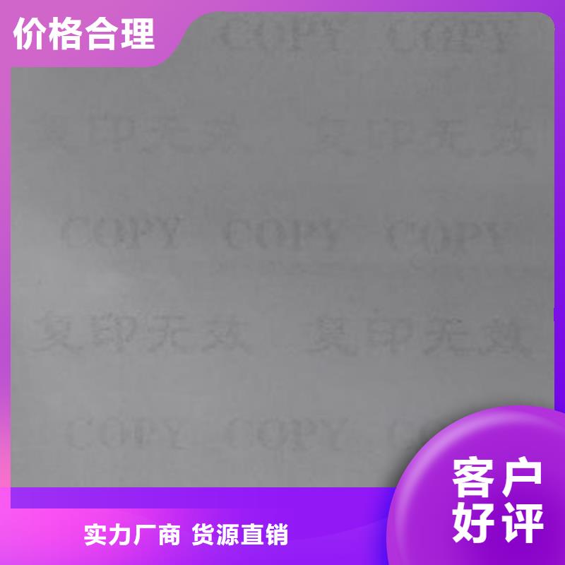 优惠的防复印纸正规厂家