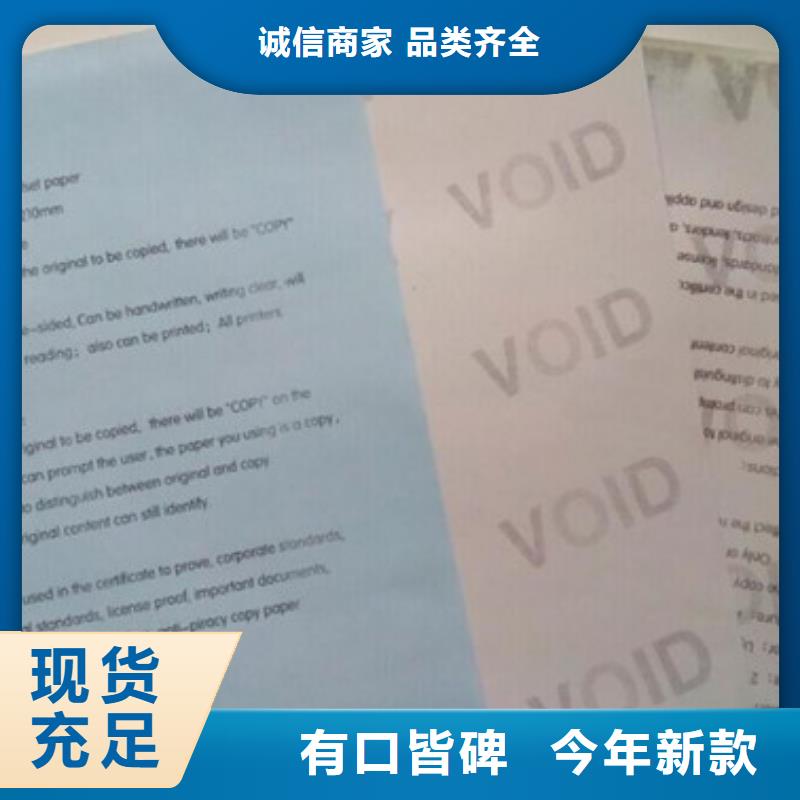 供应批发防复印纸-口碑好