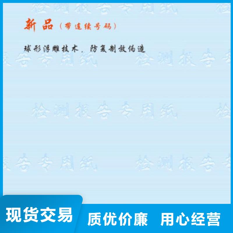 防伪纸厂家已认证