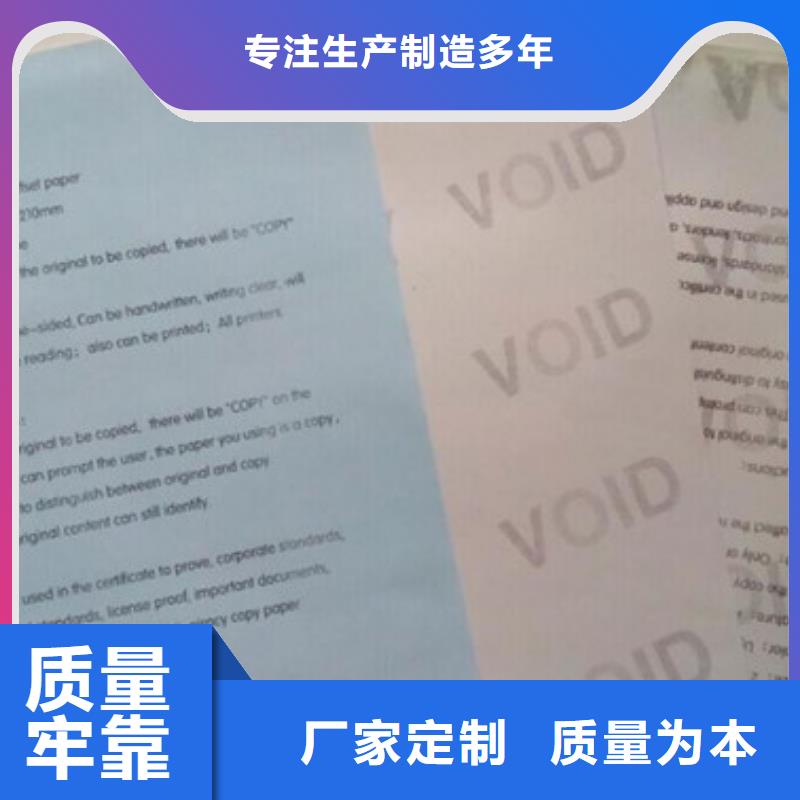 批发防伪纸_生产厂家