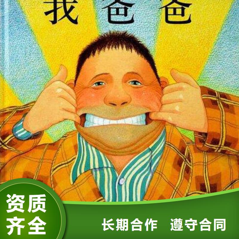 绘本图片让利销售